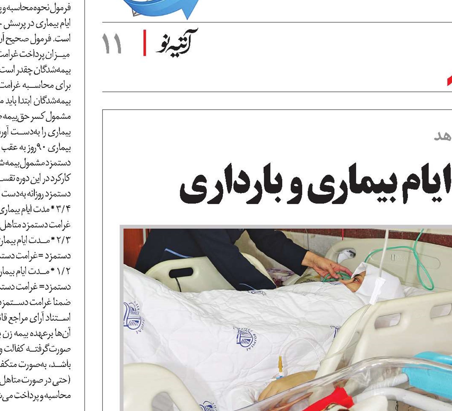 همه‌چیز درباره غرامت دستمزد ایام بیماری و بارداری