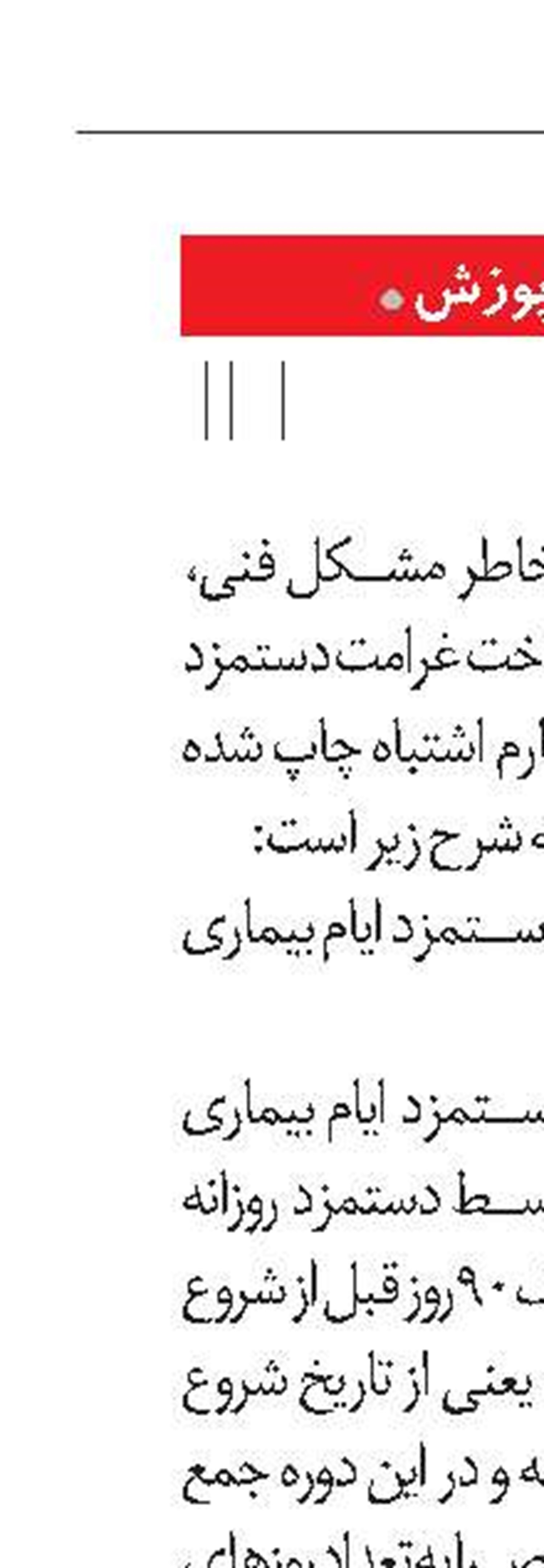تصحیح و پوزش  