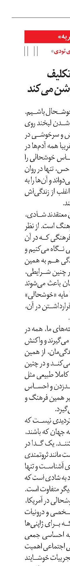 چطور فرهنگ، تکلیف خوشحالی را روشن می‌کند