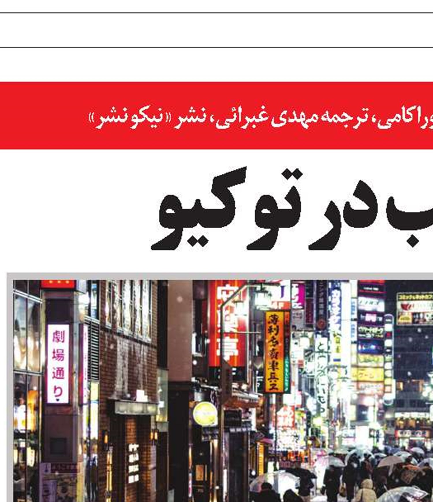 داستان پی‌پی جوراب‌بلند رو بگو! 