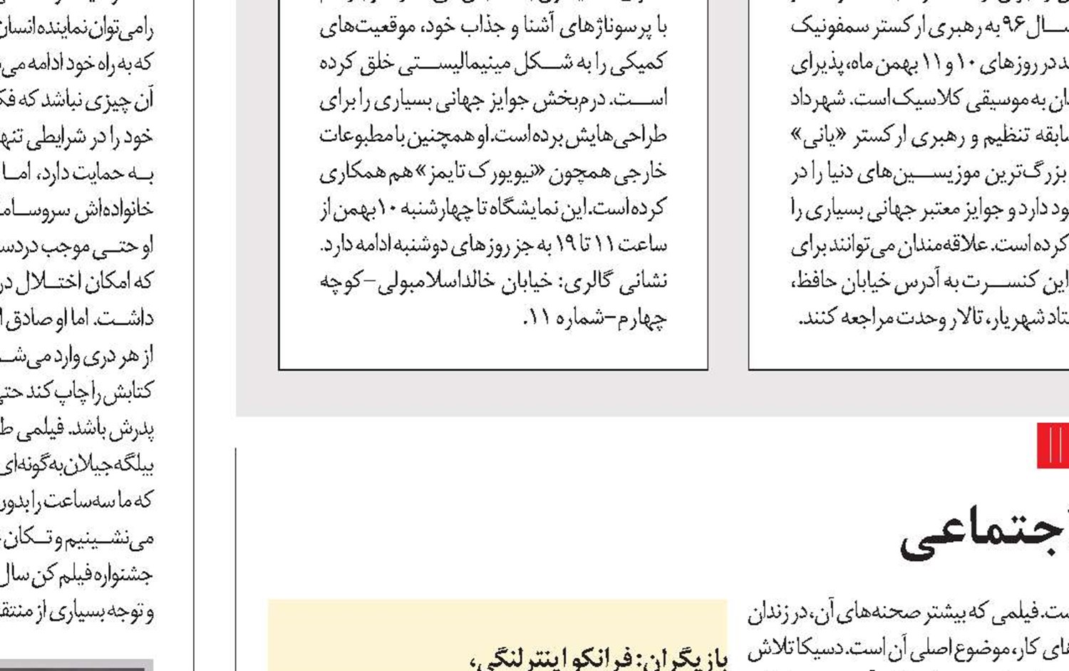 نغمه‌های جنوب 
