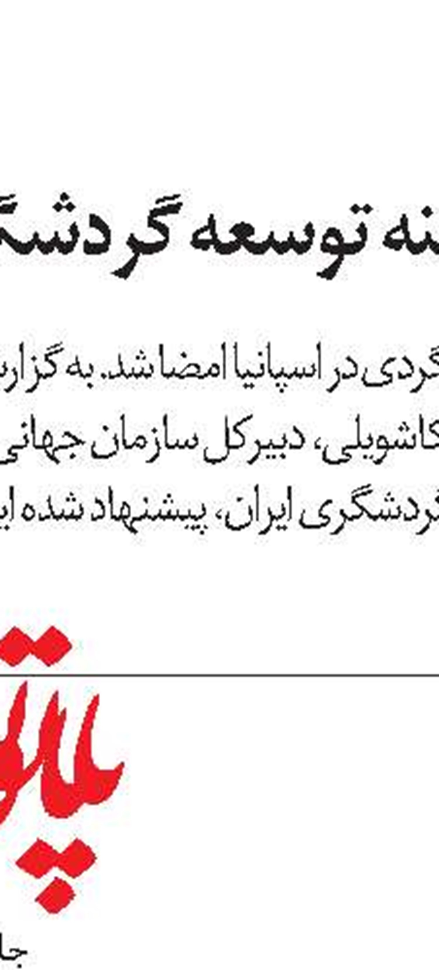شناسنامه هفته نامه