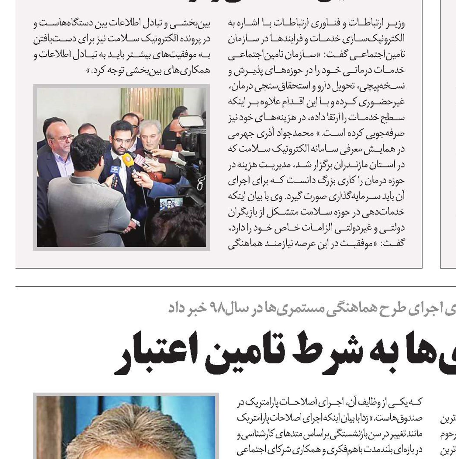 همسا‌ن‌سازی مستمری‌ها به شرط تامین اعتبار 