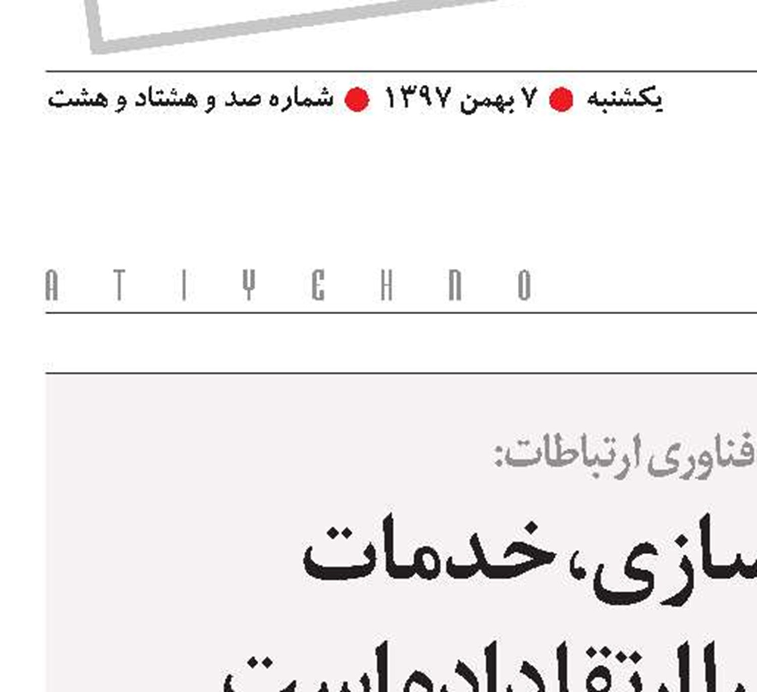 الکترونیکی‌سازی، خدمات تامین‌اجتماعی را ارتقا داده است