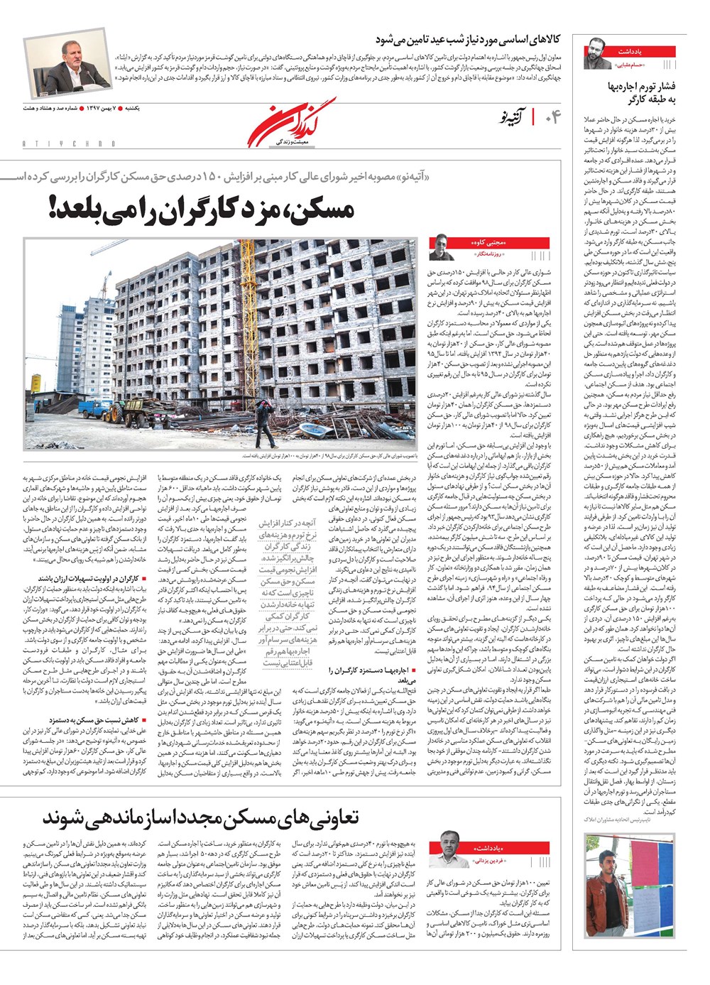 روزنامه تاریخ ۷ بهمن ۱۳۹۷