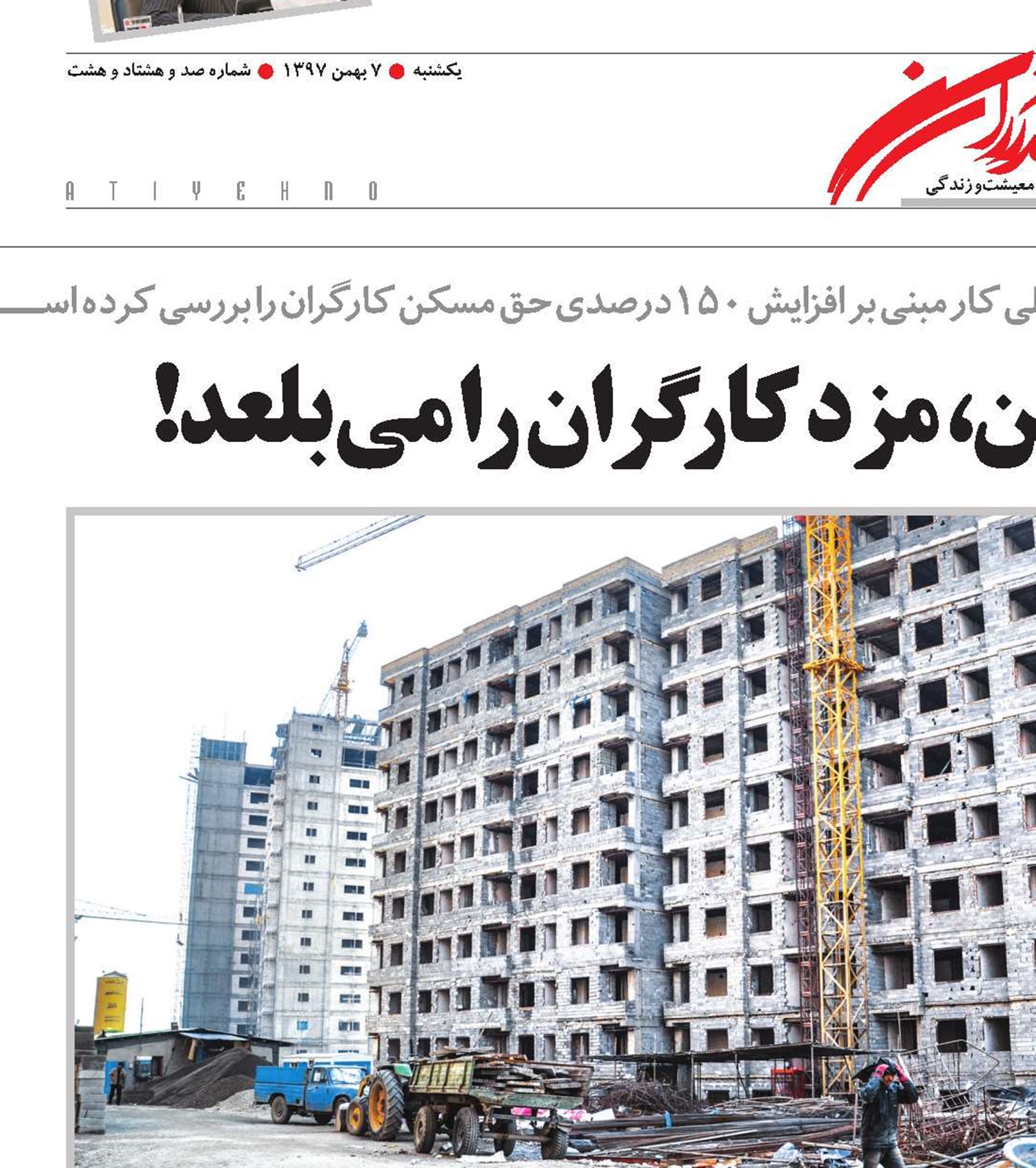 مسکن، مزد کارگران را می‌بلعد!