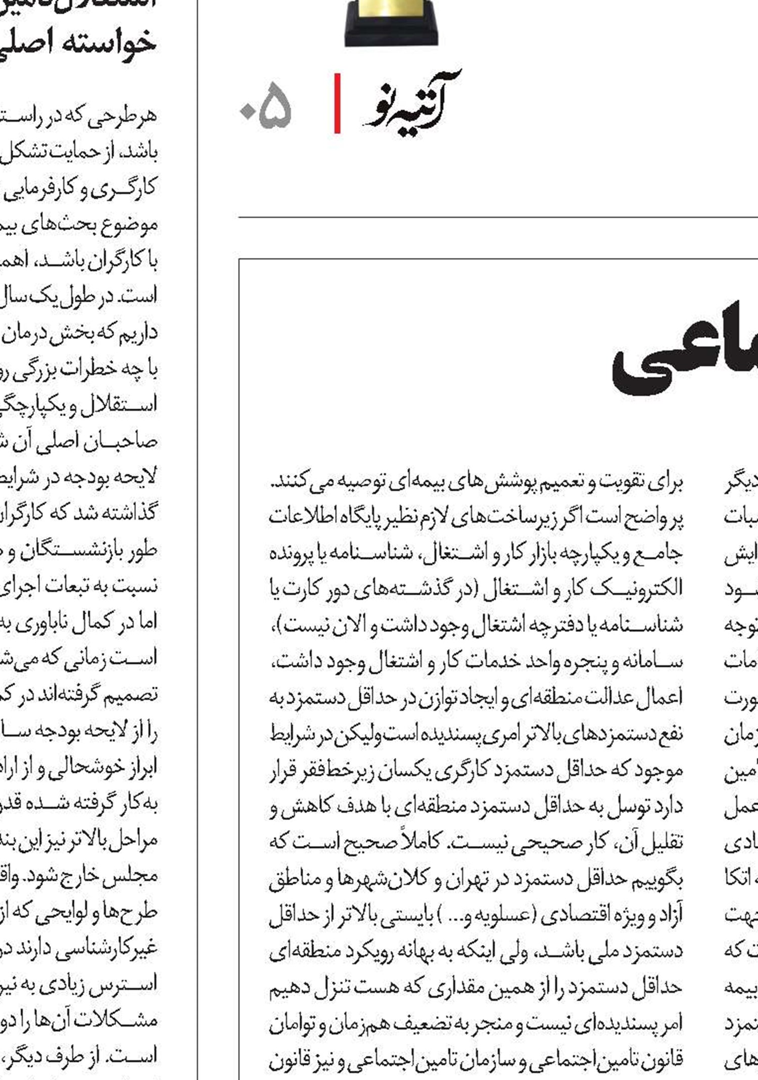 فردایِ تامین‌اجتماعی