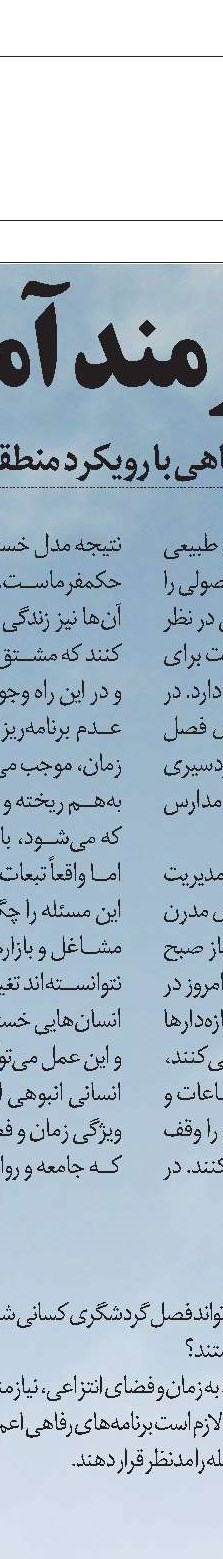 تغییرات اقلیمی، شهرهای سالم و سلامت شهروندان 
