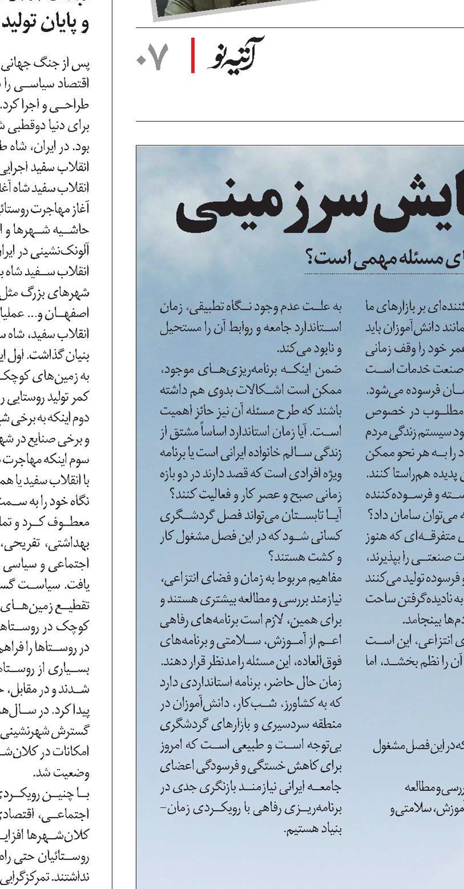 رفاه همه‌گیر، نیازمند آمایش سرزمینی
