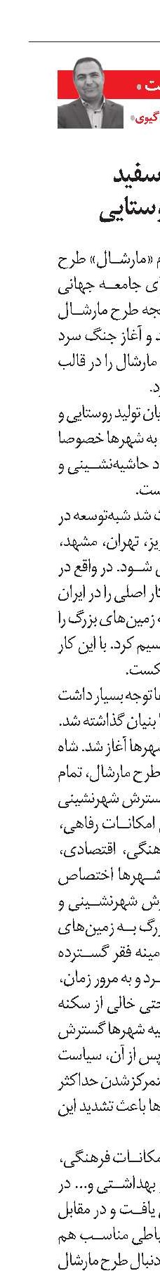 تبعات انقلاب سفید و پایان تولید روستایی