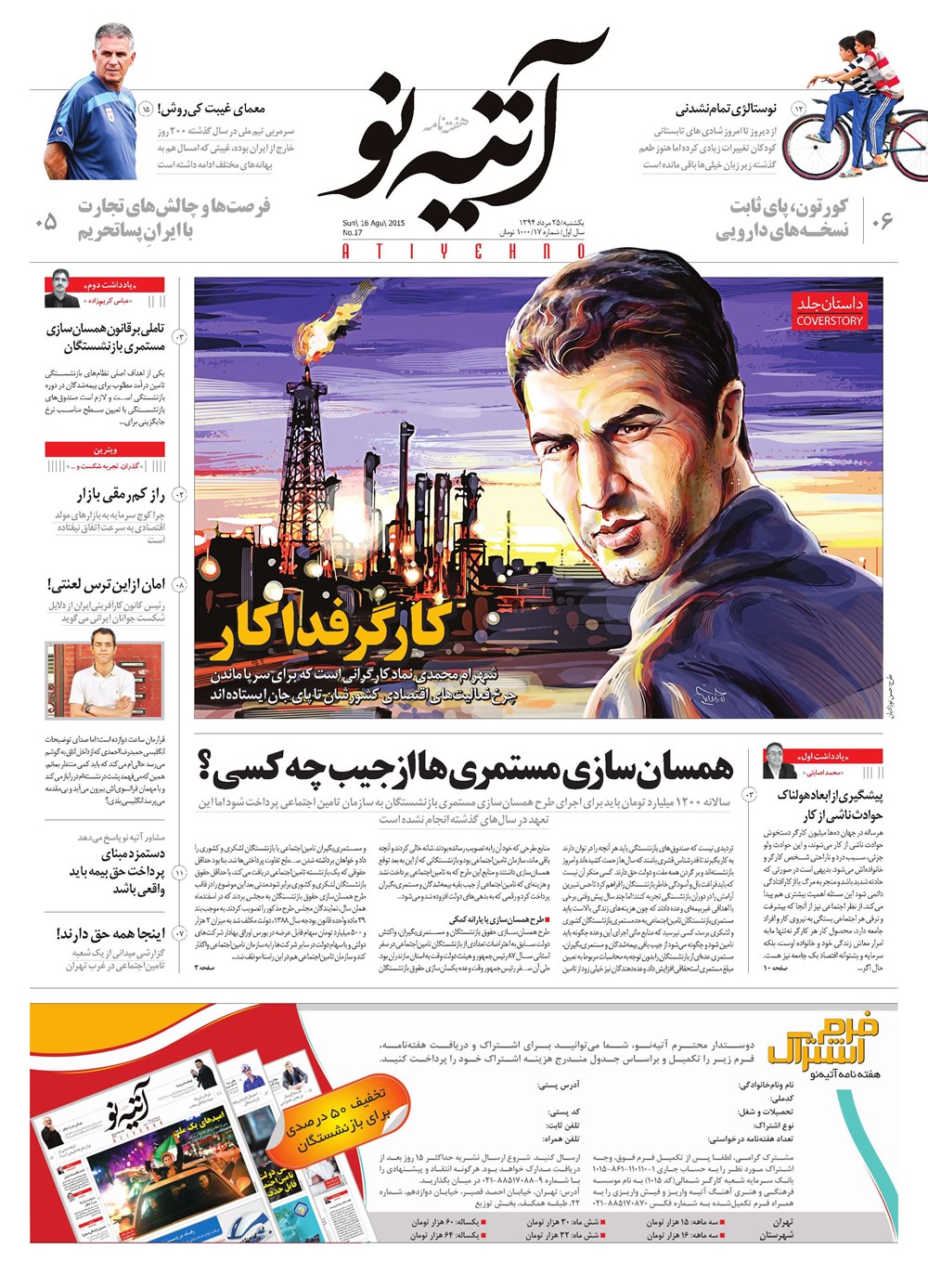 روزنامه تاریخ ۲۵ مرداد ۱۳۹۴