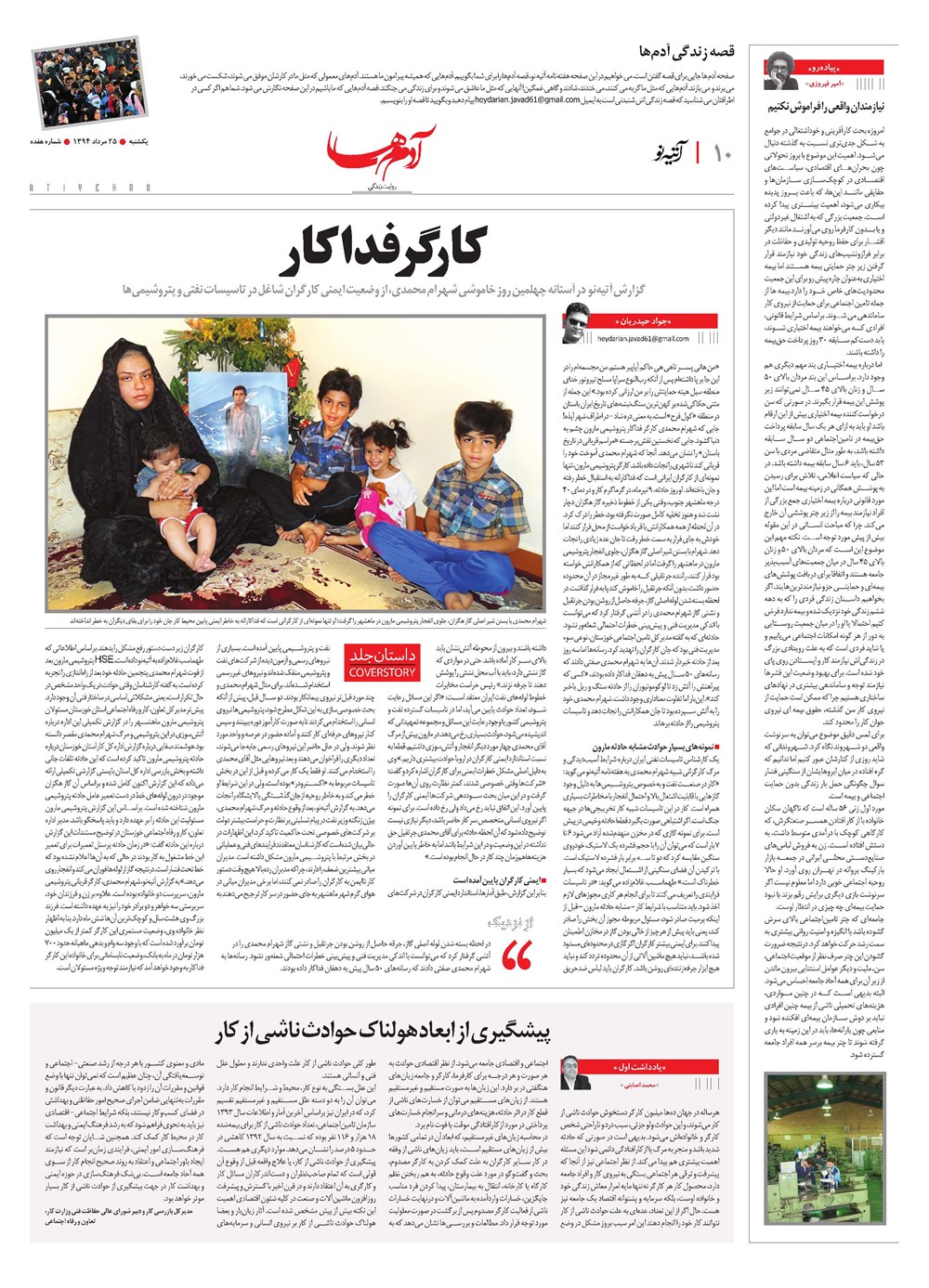روزنامه تاریخ ۲۵ مرداد ۱۳۹۴