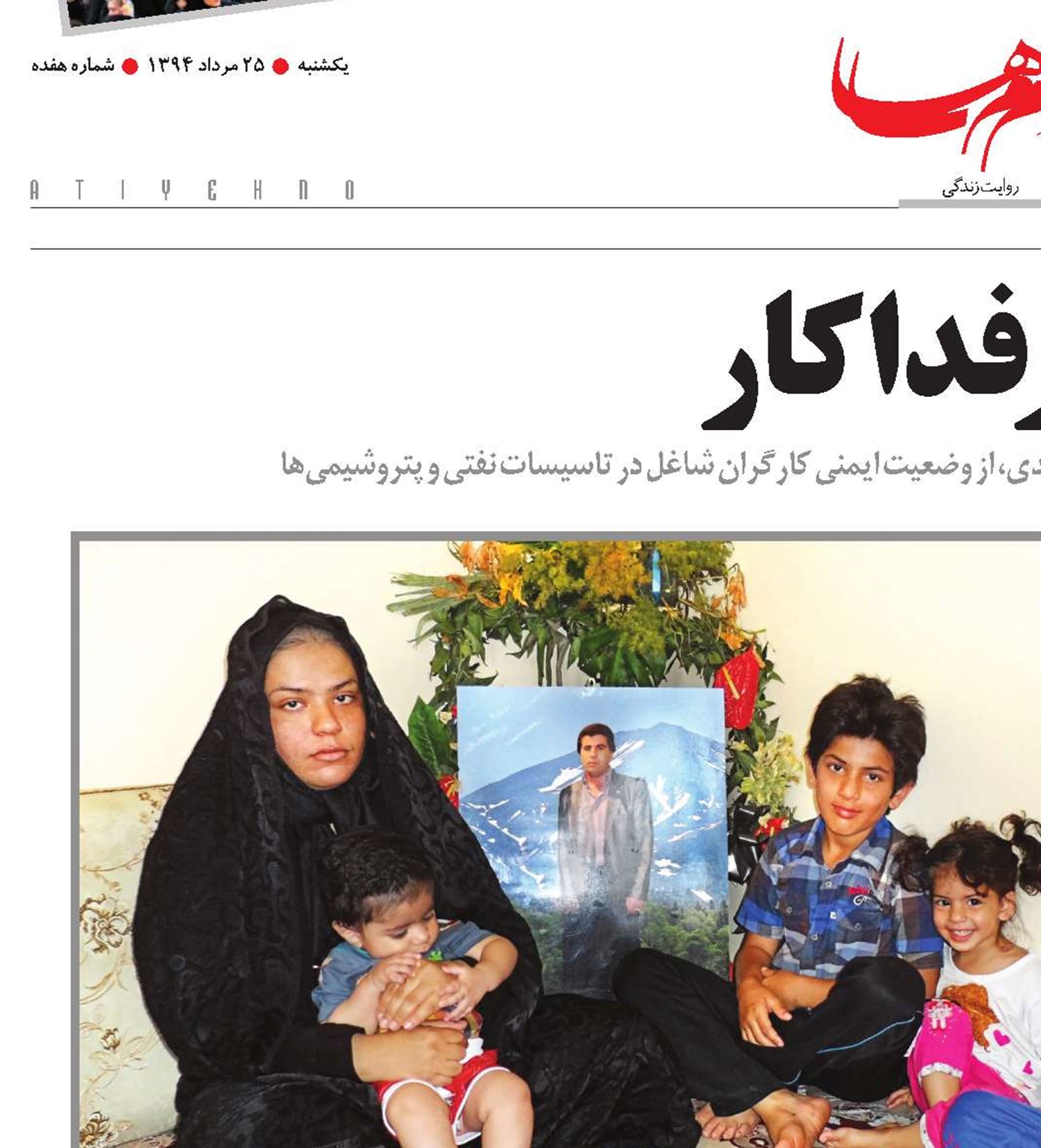 کارگر فداکار