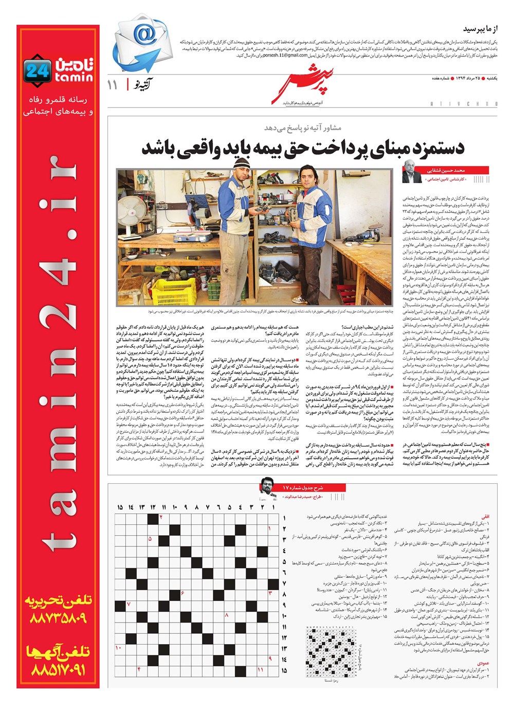 روزنامه تاریخ ۲۵ مرداد ۱۳۹۴