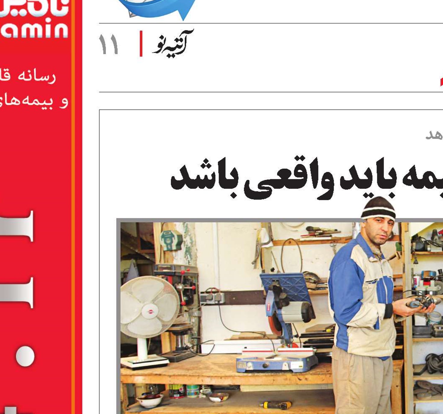 دستمزد مبنای پرداخت حق بیمه ‌باید واقعی باشد