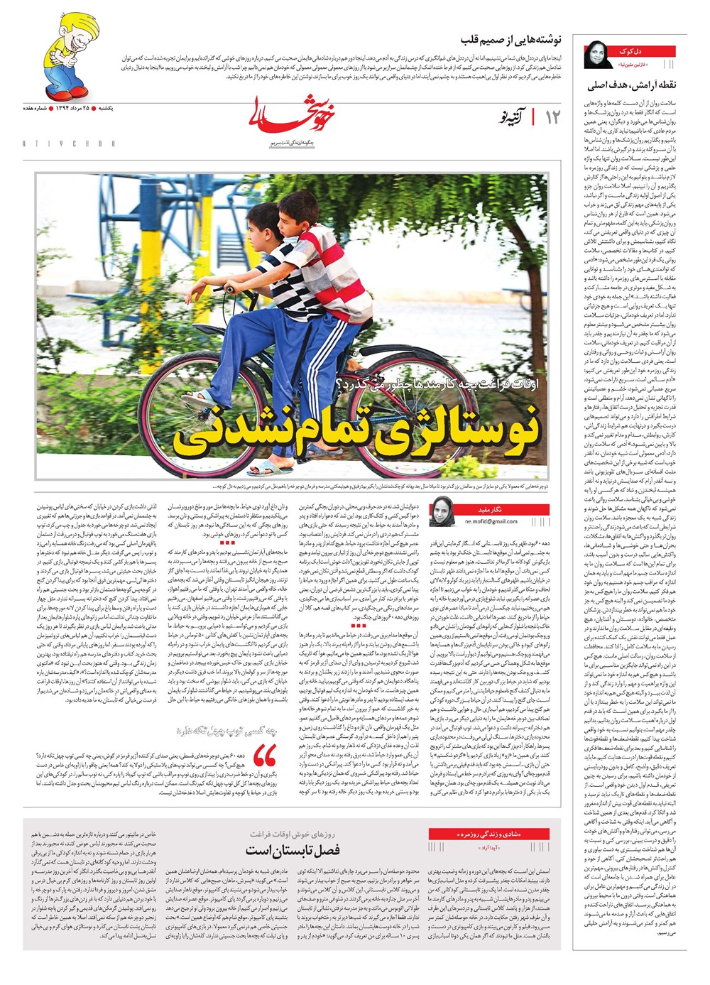 روزنامه تاریخ ۲۵ مرداد ۱۳۹۴