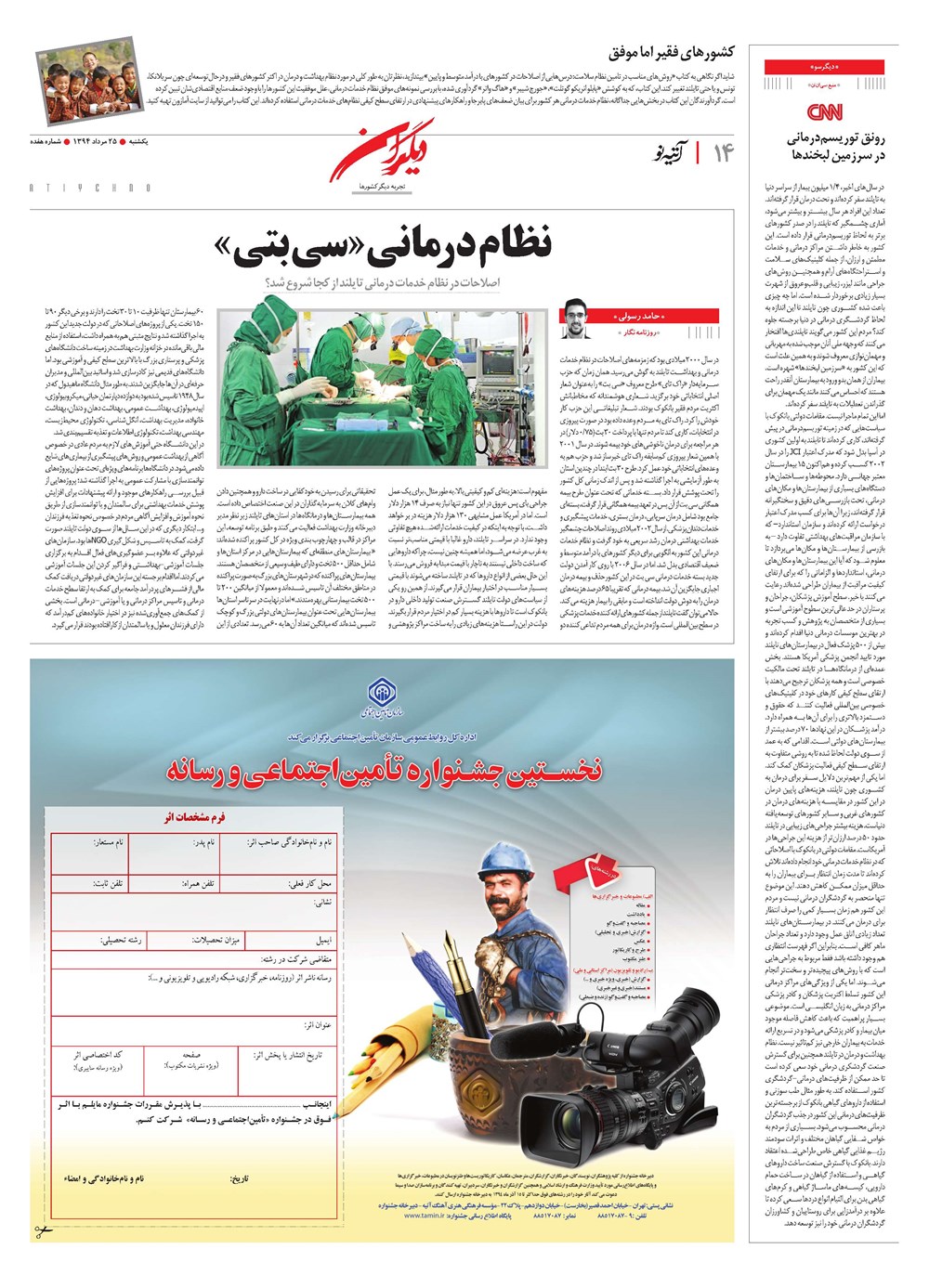 روزنامه تاریخ ۲۵ مرداد ۱۳۹۴