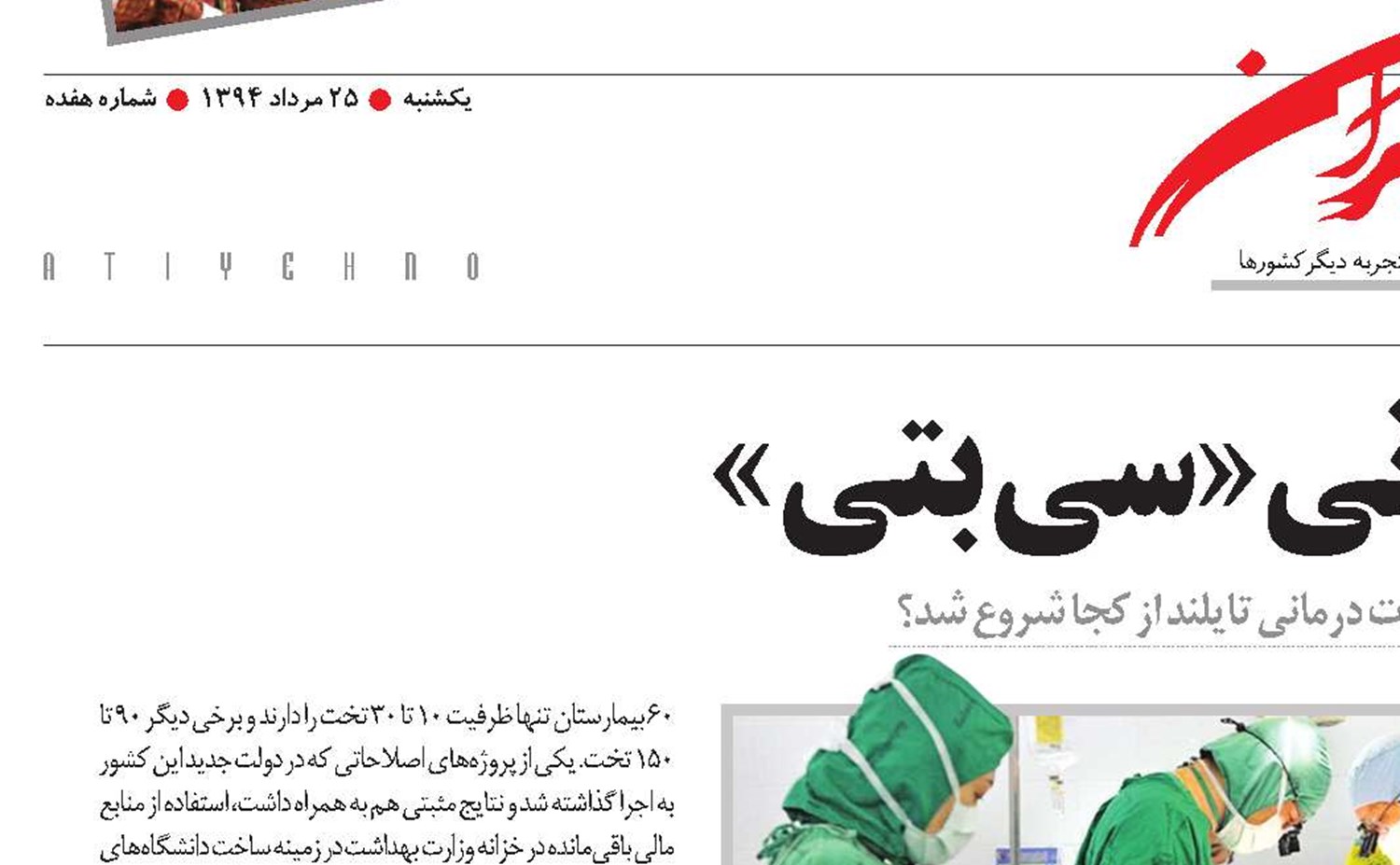 نظام درمانی «سی بتی»