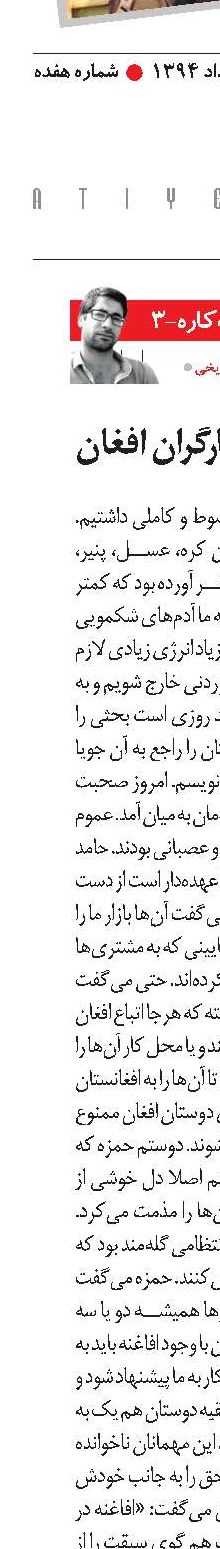 رقابت، رهاورد کارگران افغان