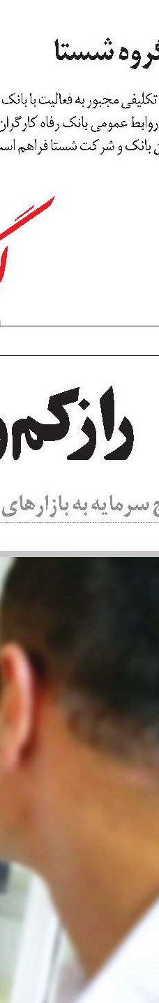 تصحیح یک برداشت اشتباه اقتصادی