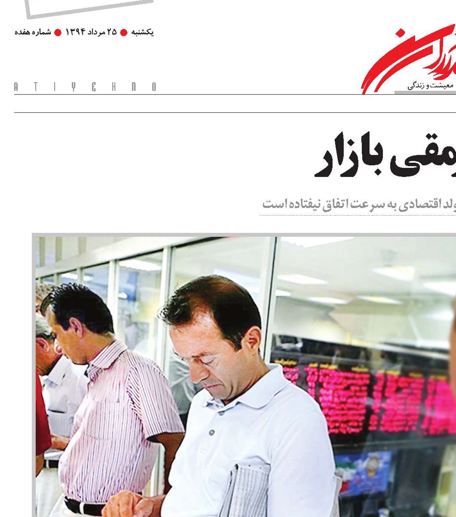 راز کم‌رمقی بازار 