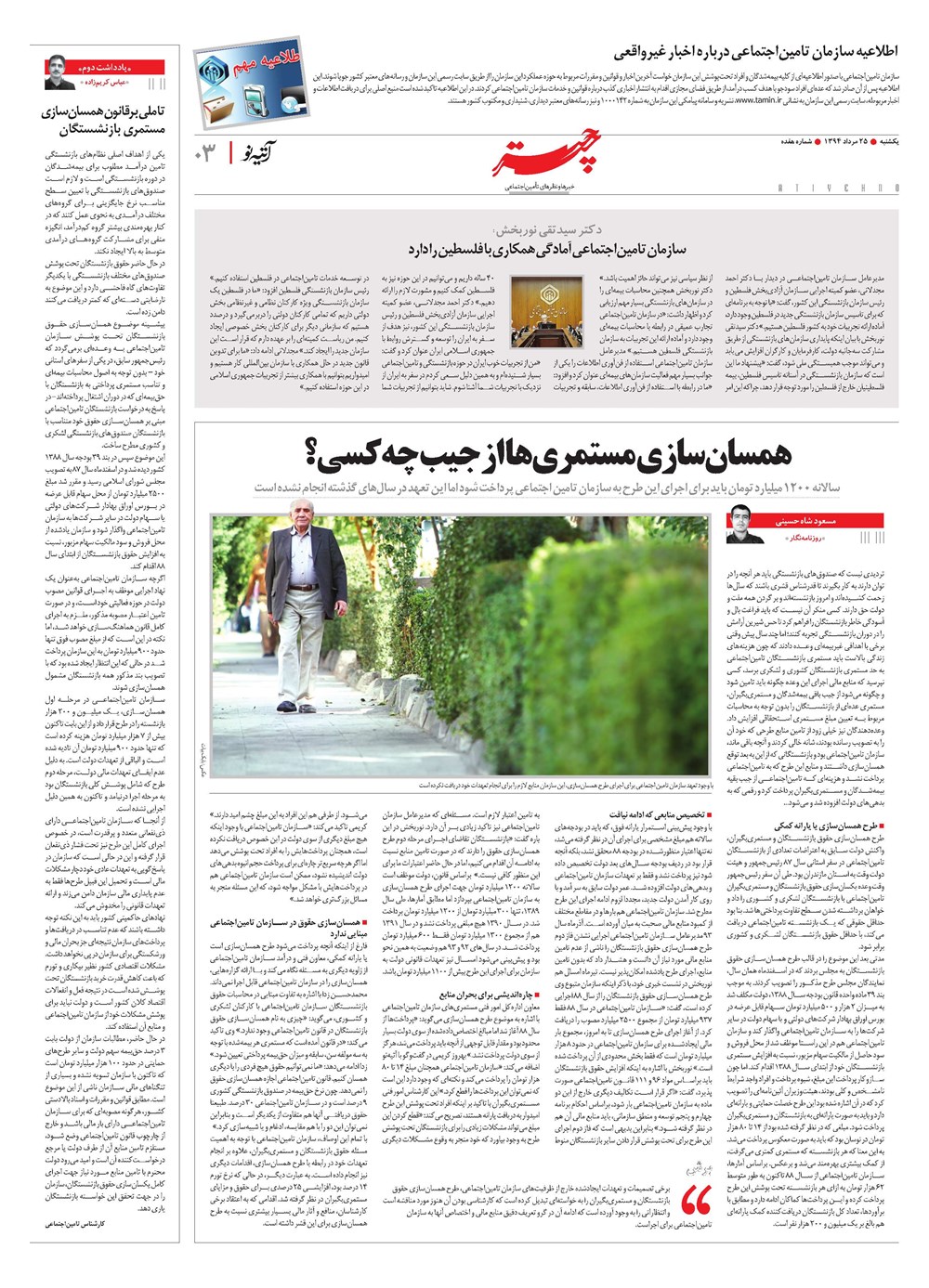 روزنامه تاریخ ۲۵ مرداد ۱۳۹۴