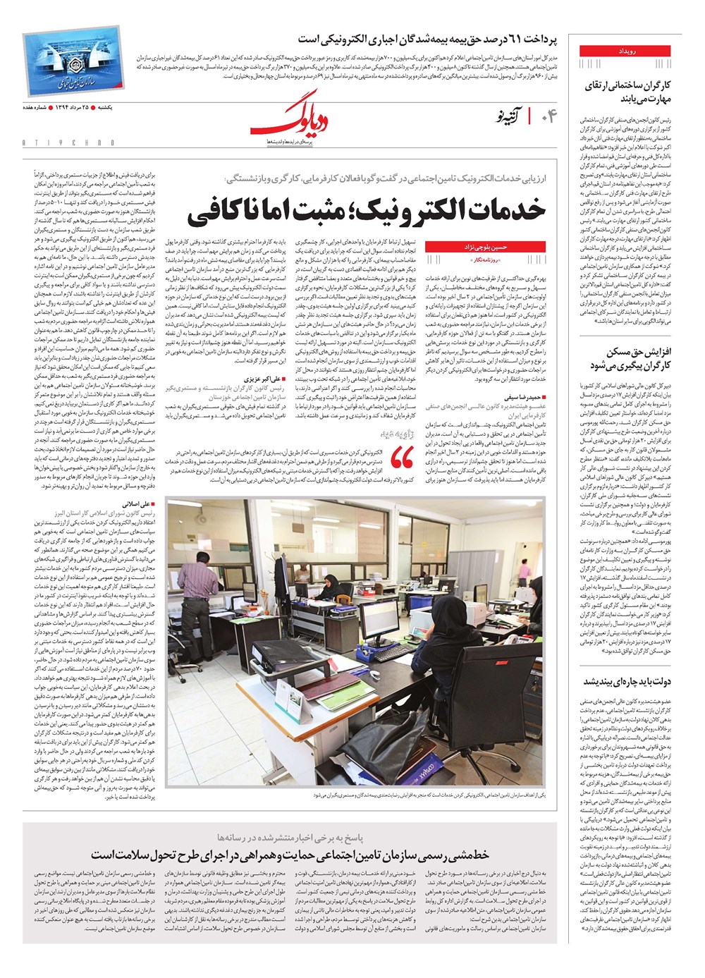 روزنامه تاریخ ۲۵ مرداد ۱۳۹۴