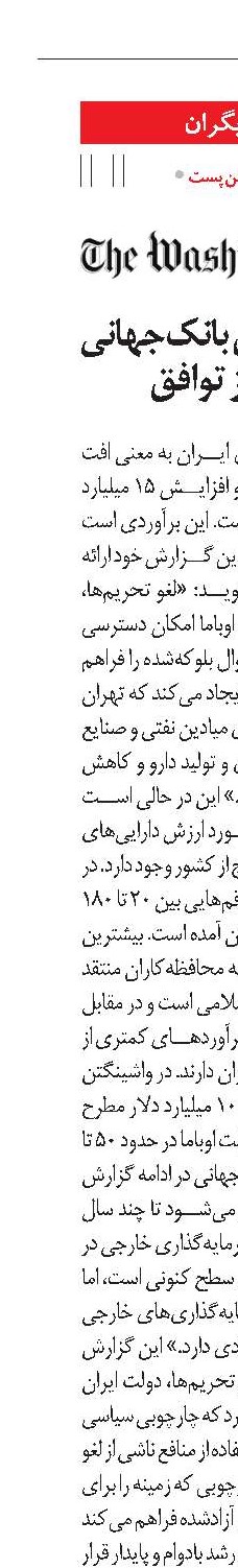 توصیه اقتصادی بانک جهانی برای استفاده از توافق