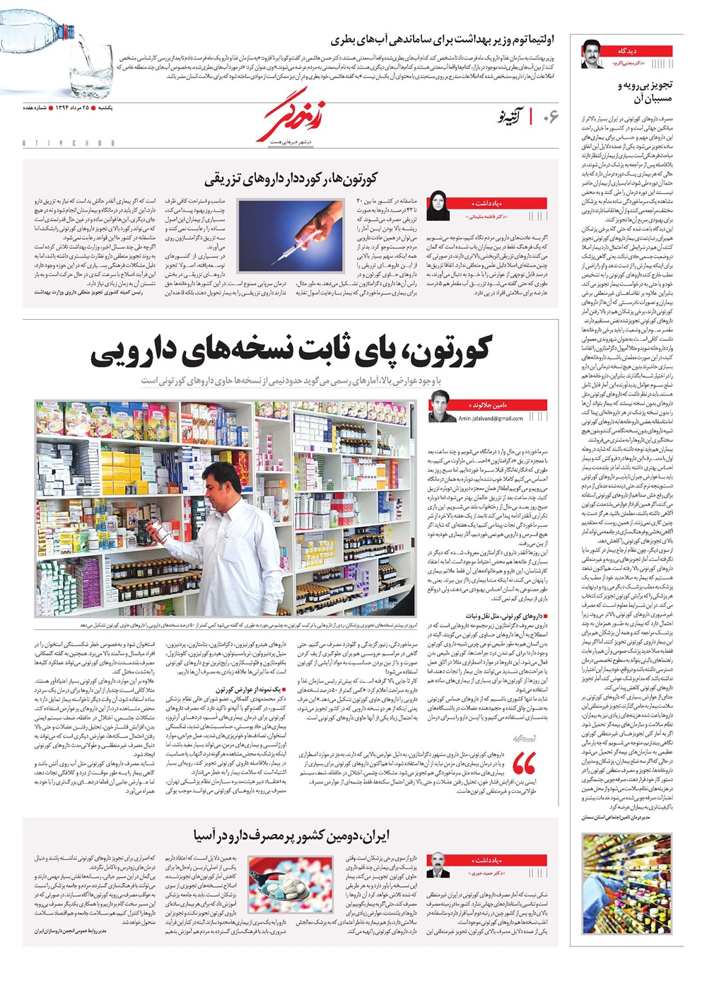 روزنامه تاریخ ۲۵ مرداد ۱۳۹۴