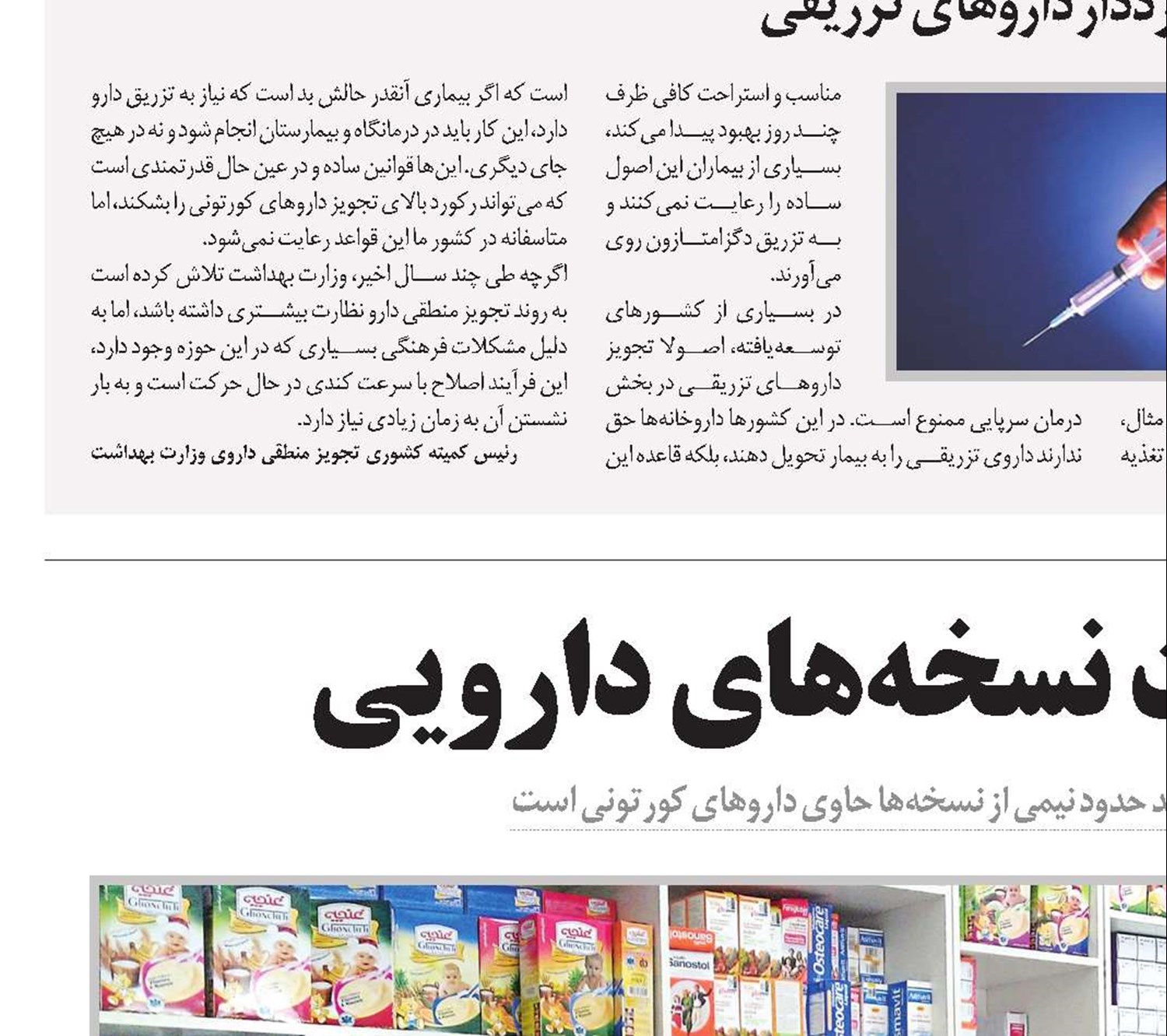 کورتون، پای ثابت نسخه‌های دارویی