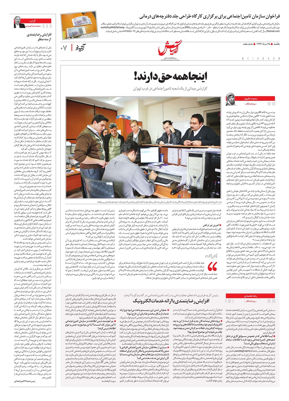 روزنامه تاریخ ۲۵ مرداد ۱۳۹۴