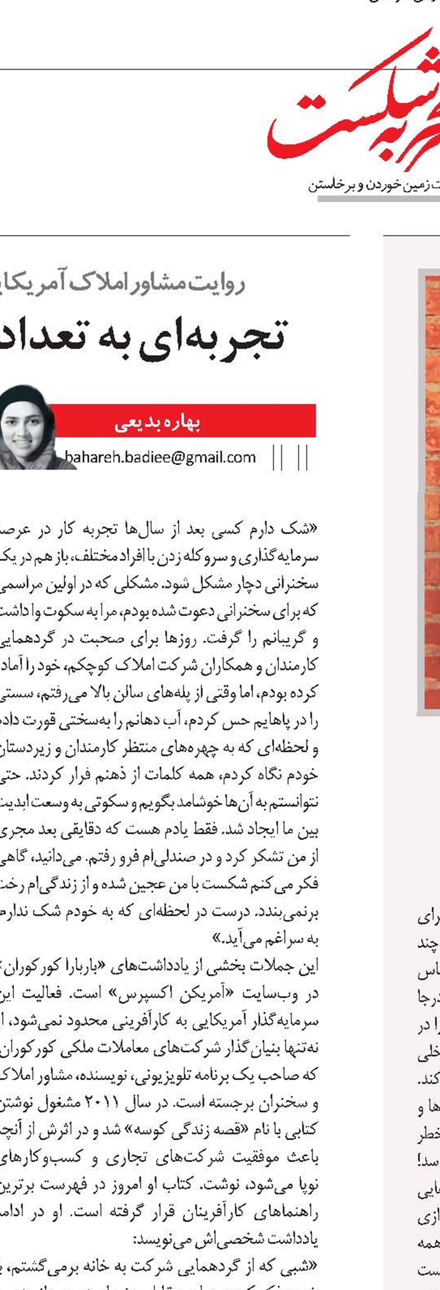 امان از این ترس لعنتی! 
