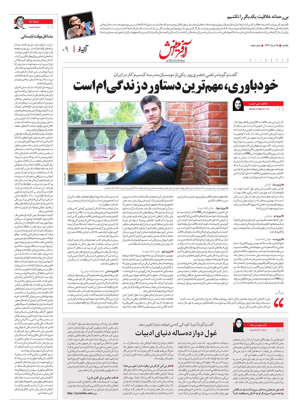 روزنامه تاریخ ۲۵ مرداد ۱۳۹۴