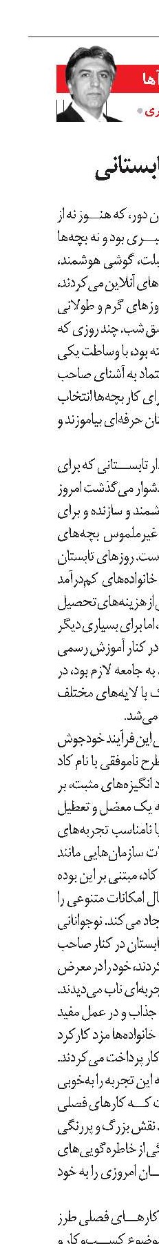 مشاغل موقت تابستانی