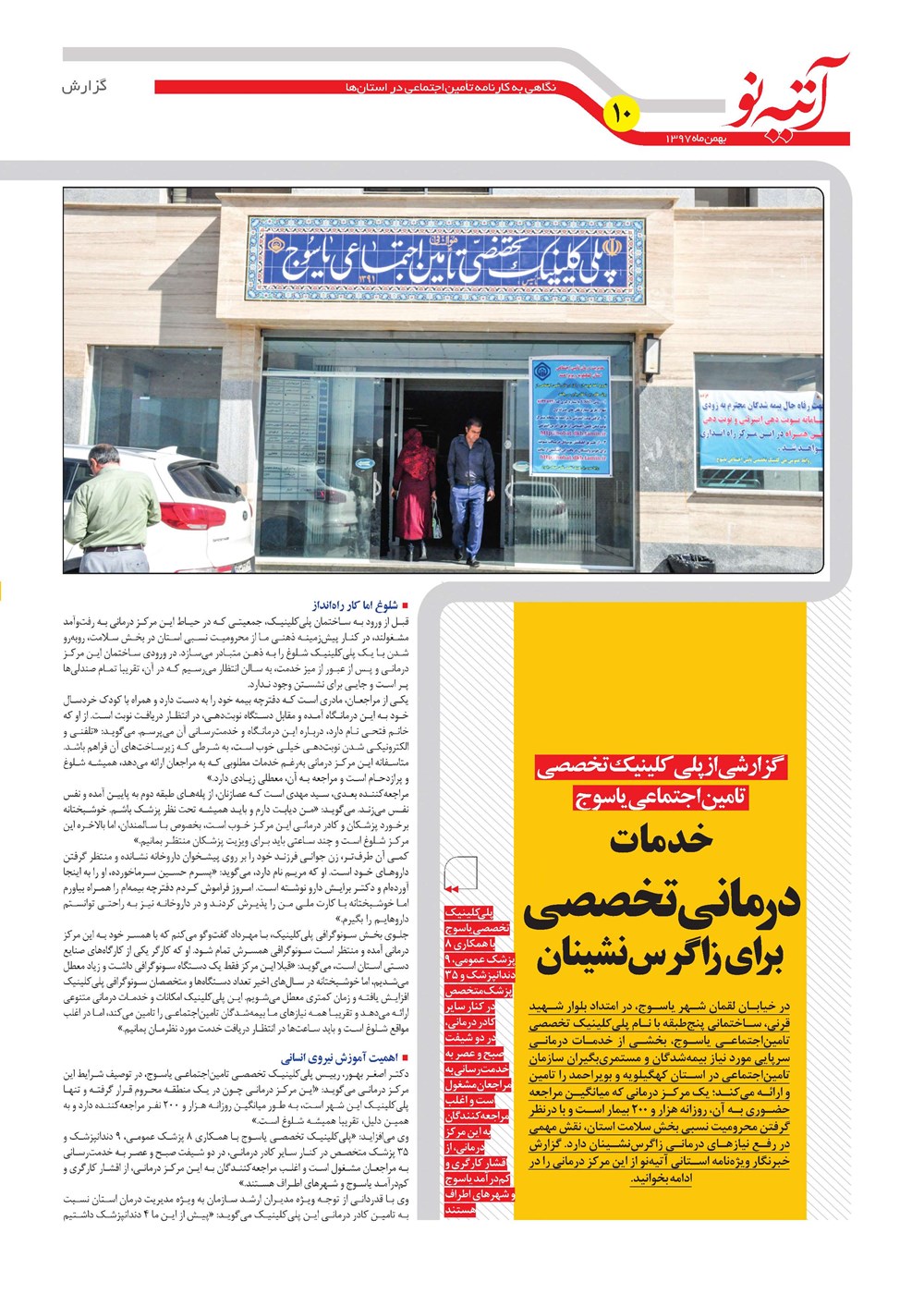 روزنامه تاریخ ۲۸ بهمن ۱۳۹۷