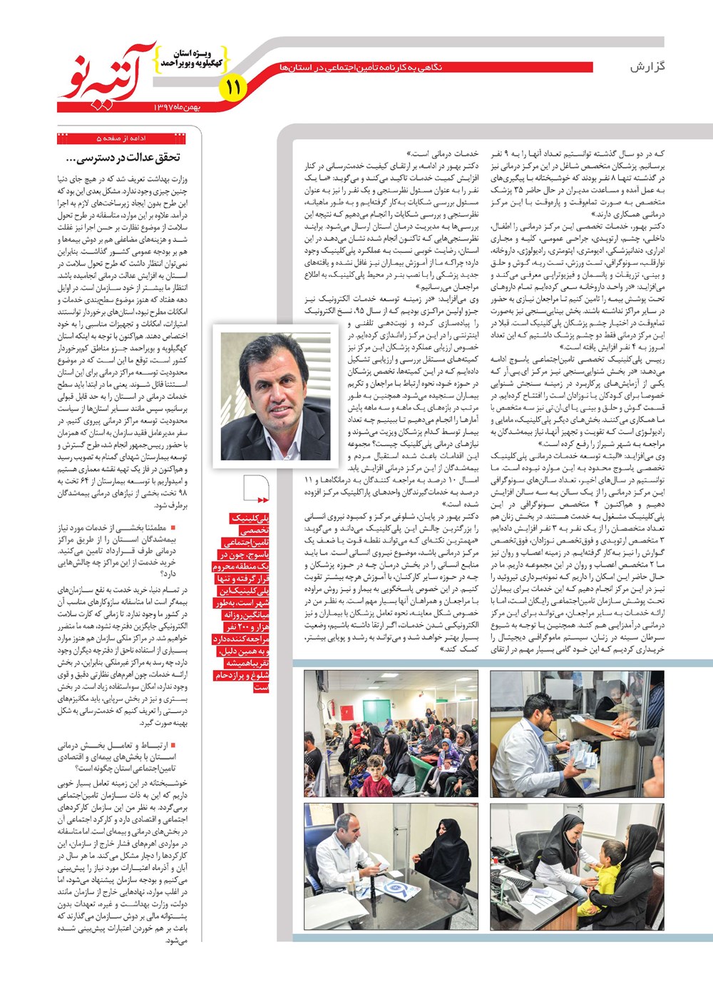 روزنامه تاریخ ۲۸ بهمن ۱۳۹۷