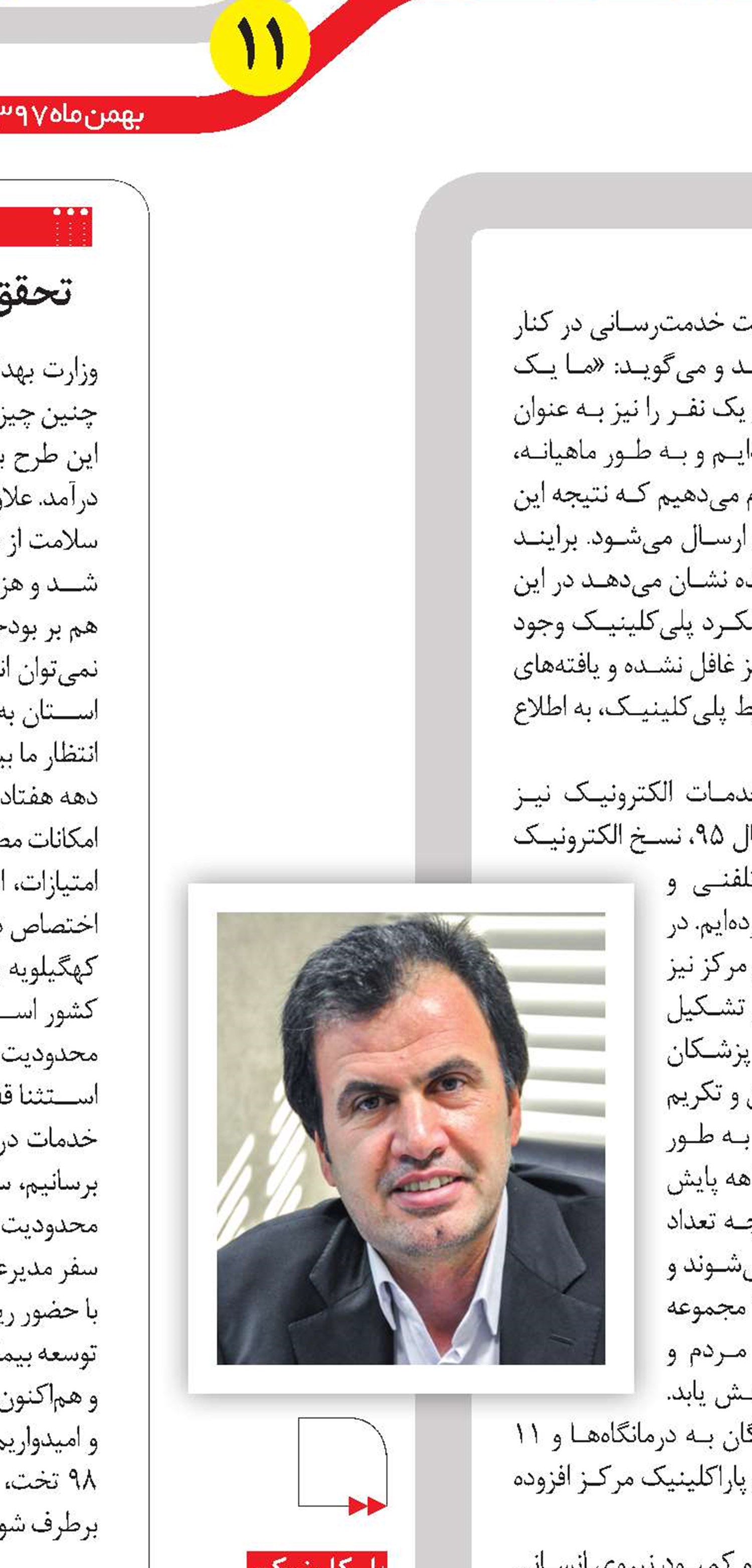 خدمات درمانی تخصصی برای زاگرس‌نشینان