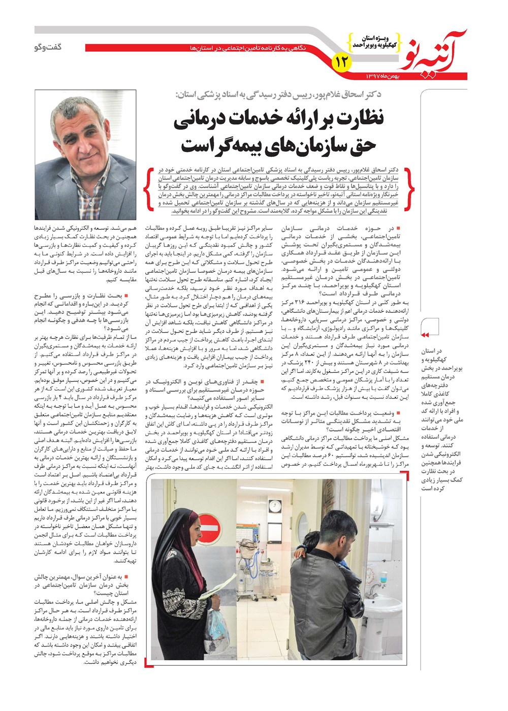 روزنامه تاریخ ۲۸ بهمن ۱۳۹۷