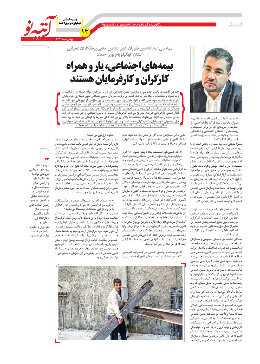 روزنامه تاریخ ۲۸ بهمن ۱۳۹۷