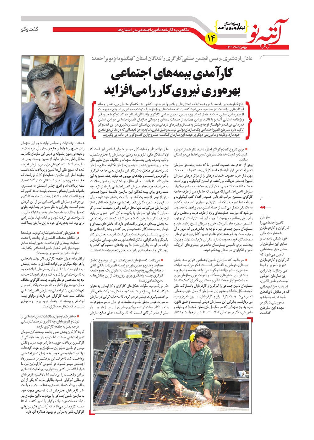 روزنامه تاریخ ۲۸ بهمن ۱۳۹۷