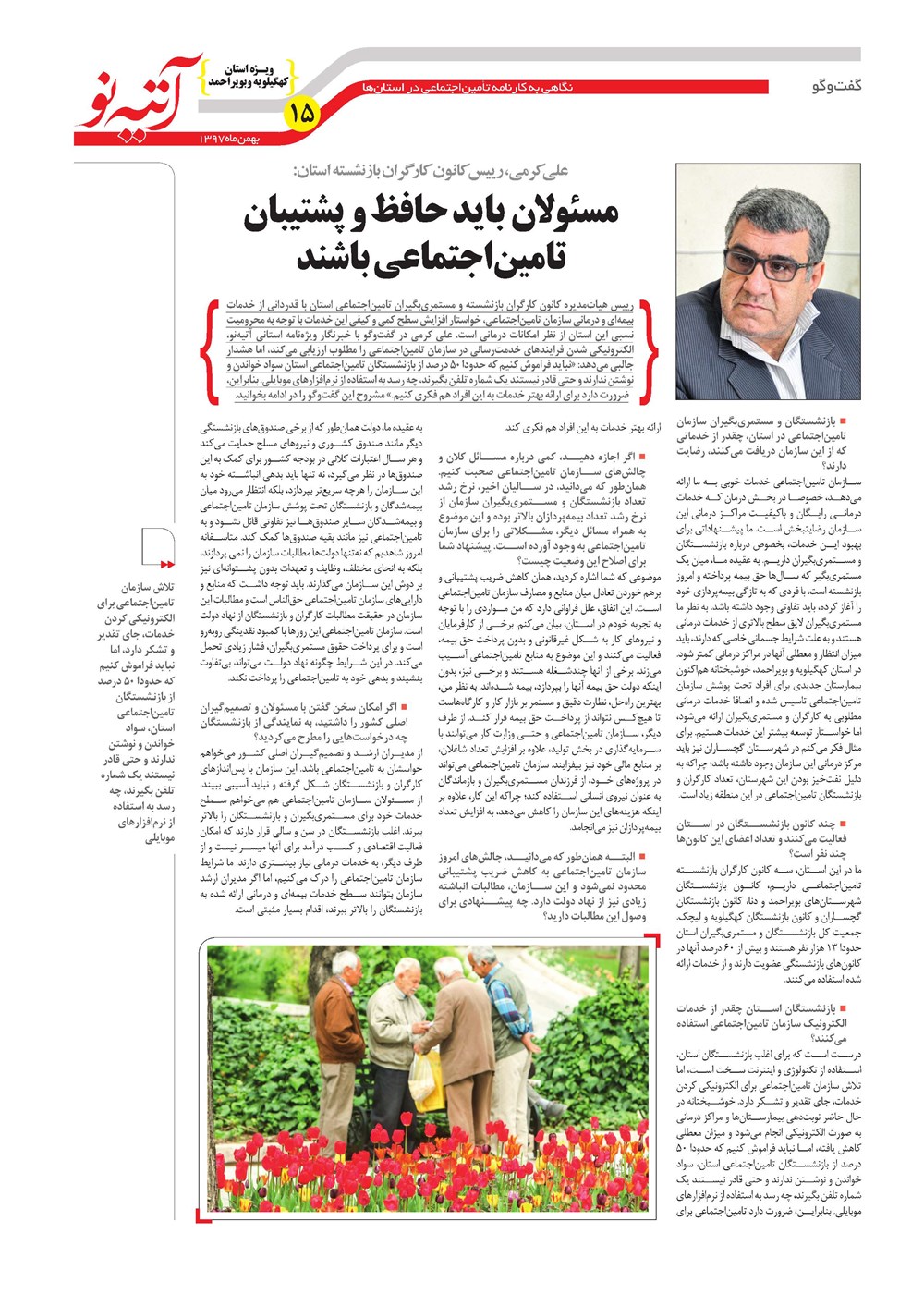روزنامه تاریخ ۲۸ بهمن ۱۳۹۷