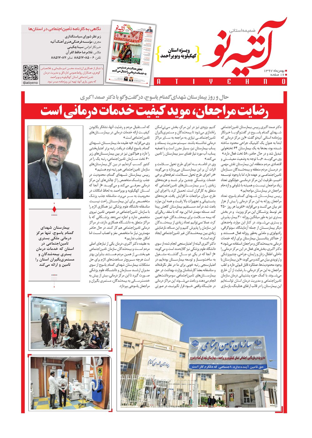 روزنامه تاریخ ۲۸ بهمن ۱۳۹۷