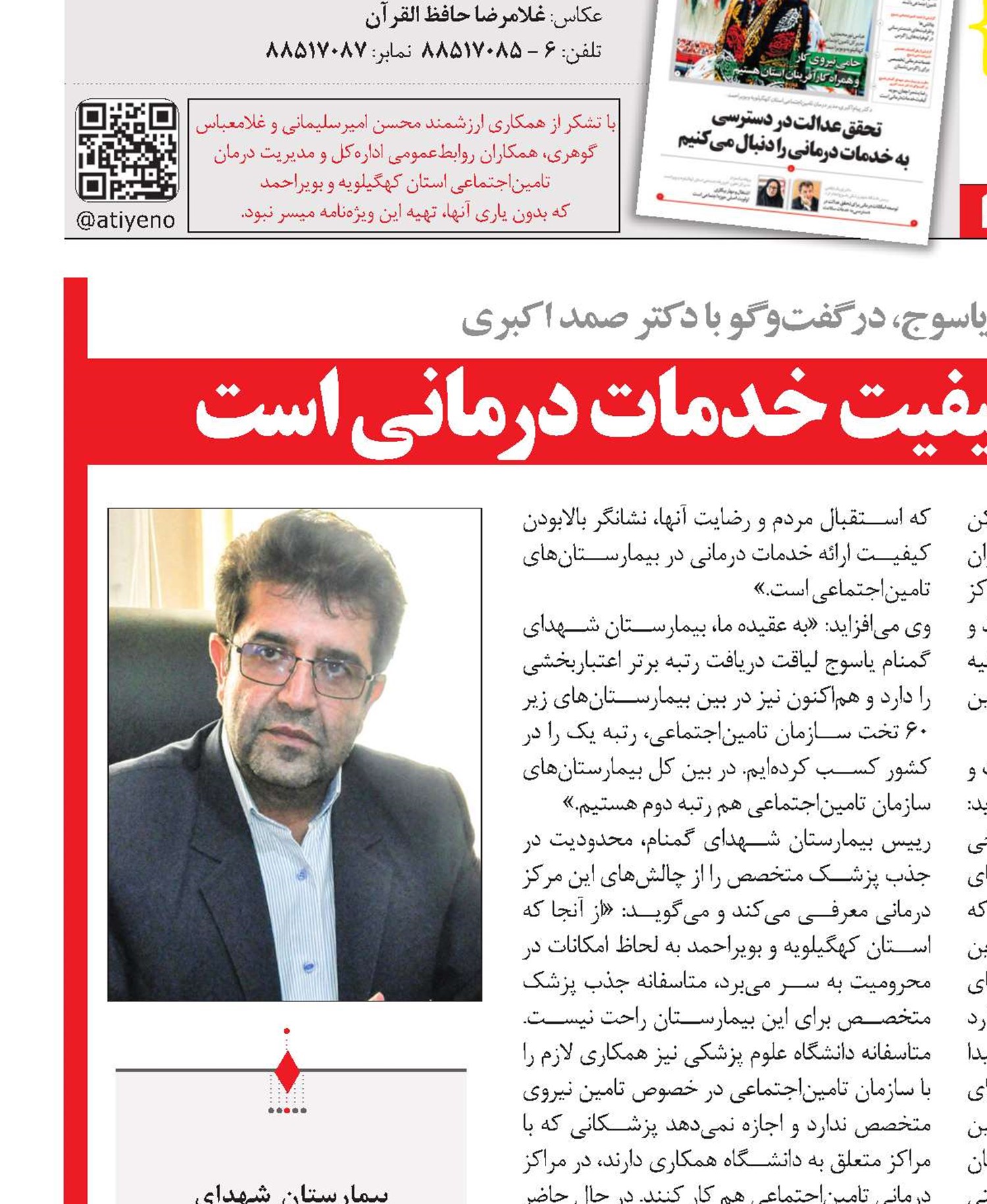 رضایت مراجعان، موید کیفیت خدمات درمانی است