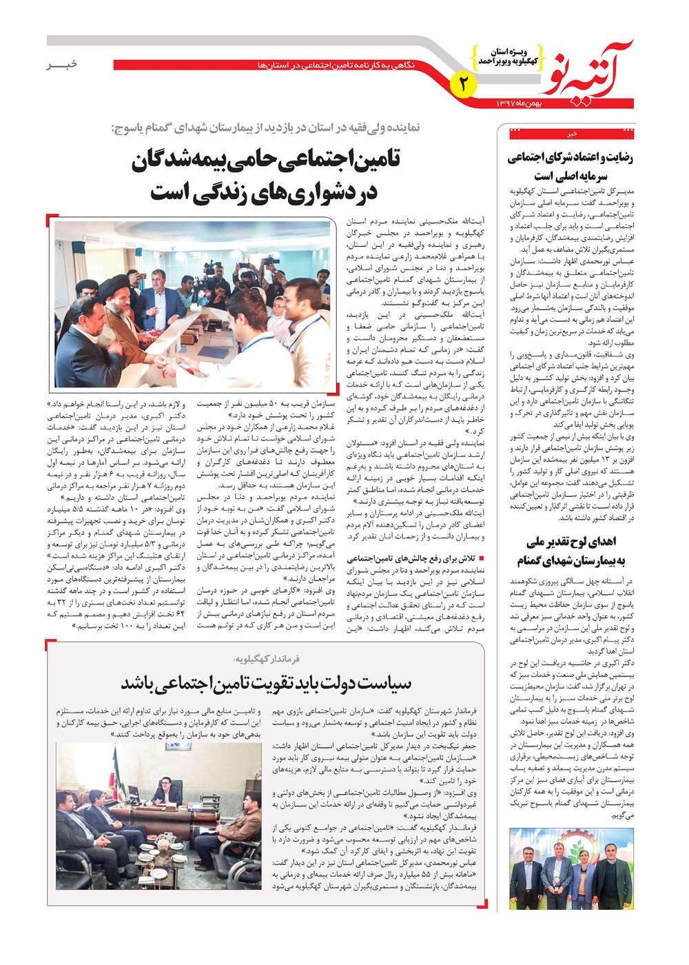 روزنامه تاریخ ۲۸ بهمن ۱۳۹۷