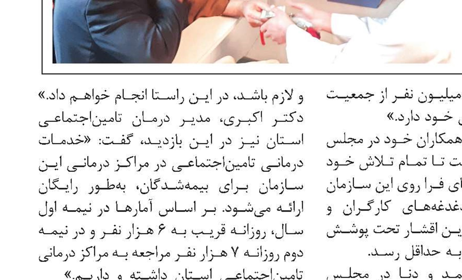 سیاست دولت باید تقویت تامین‌اجتماعی باشد
