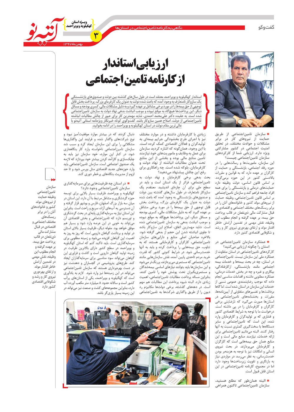 روزنامه تاریخ ۲۸ بهمن ۱۳۹۷