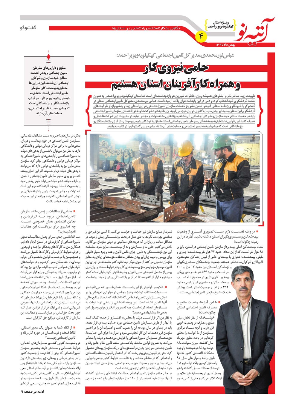 روزنامه تاریخ ۲۸ بهمن ۱۳۹۷
