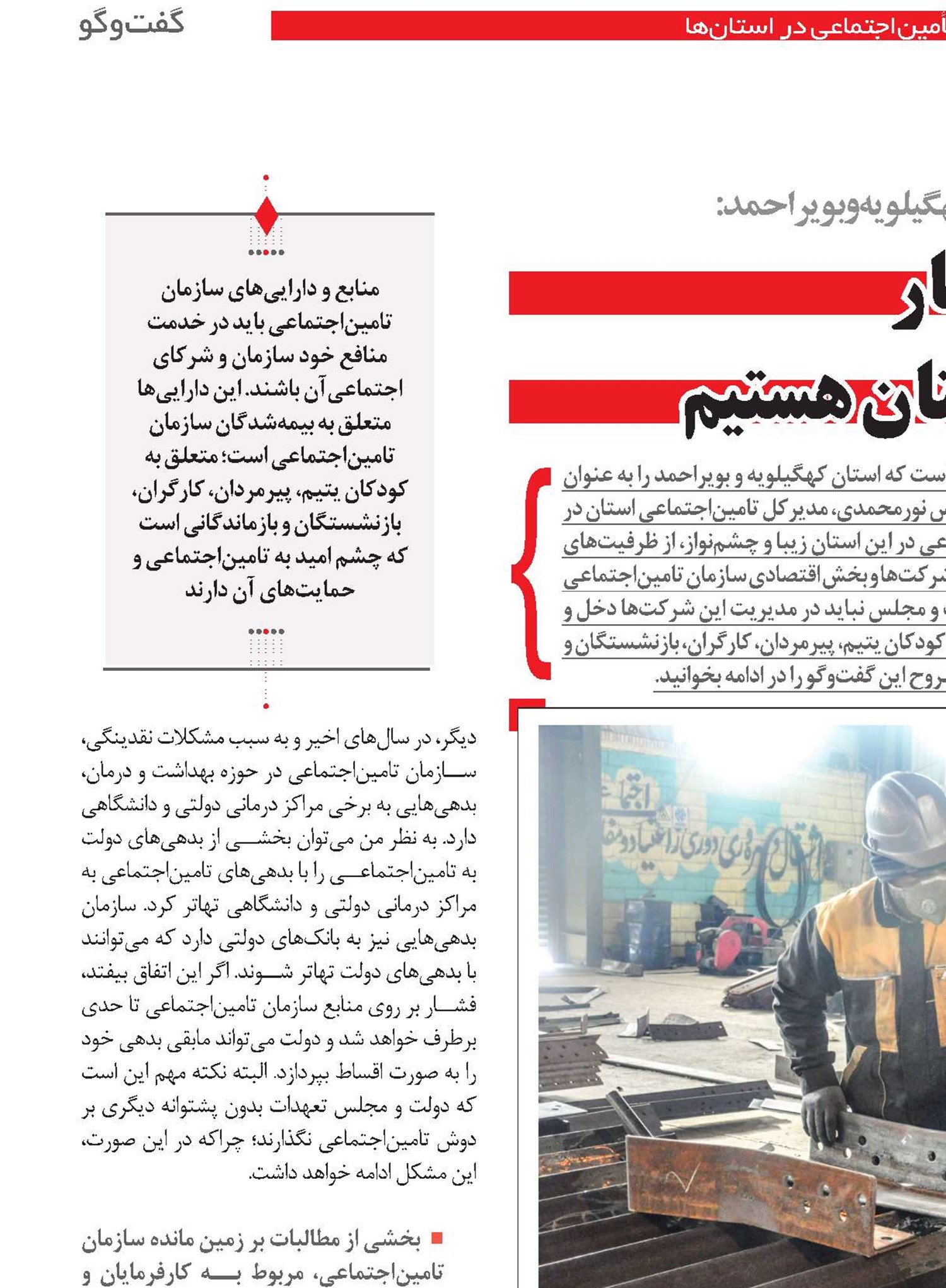 حامی نیروی کار  و همراه کارآفرینان استان هستیم