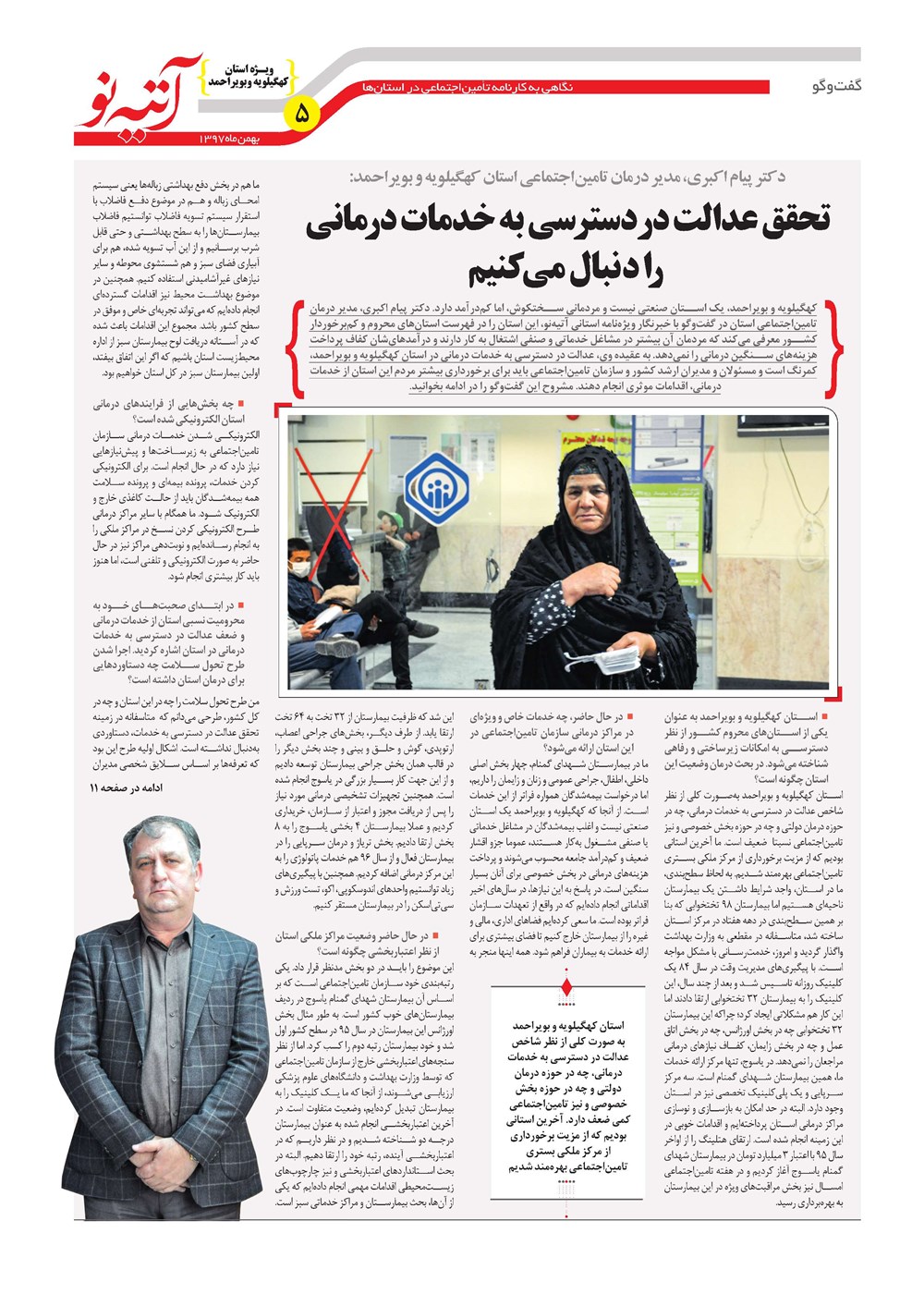 روزنامه تاریخ ۲۸ بهمن ۱۳۹۷