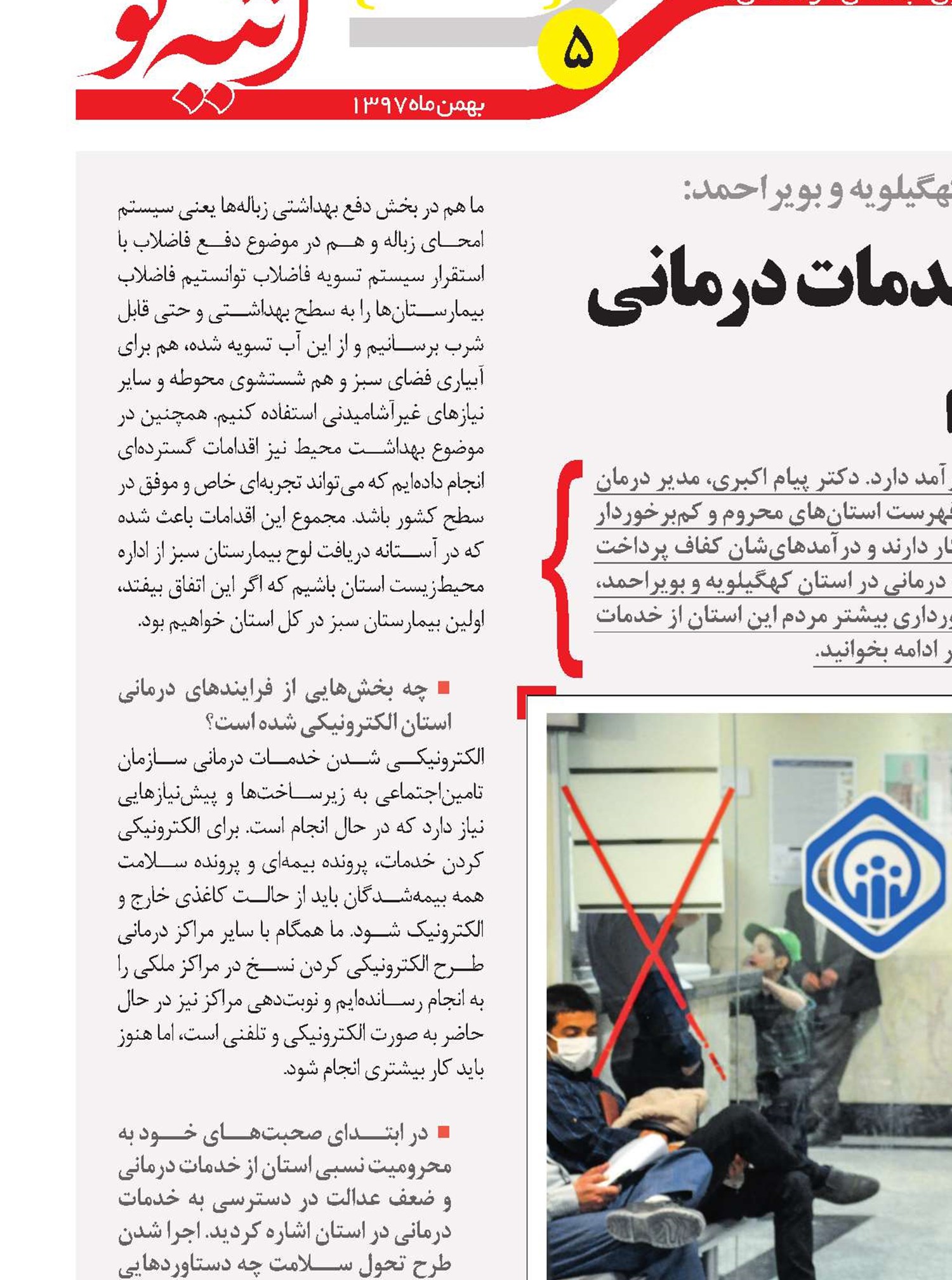 تحقق عدالت در دسترسی به خدمات درمانی را دنبال می‌کنیم